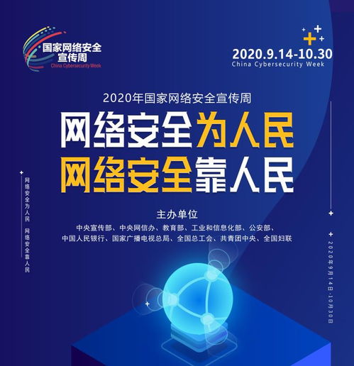 筑牢數(shù)字防線——長(zhǎng)沙高新區(qū)黨群工作局開(kāi)展2020年網(wǎng)絡(luò)安全宣傳周活動(dòng)紀(jì)實(shí)